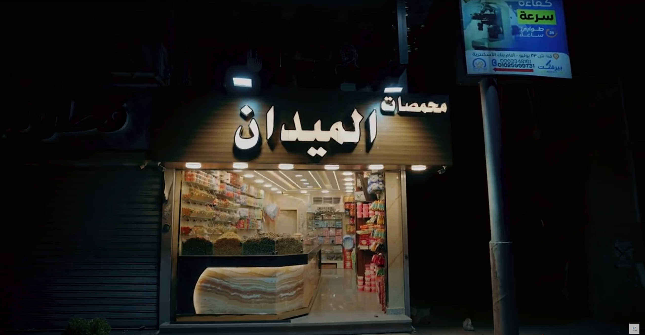  تنفيذ وتشطيب محمصة الميدان بقنا